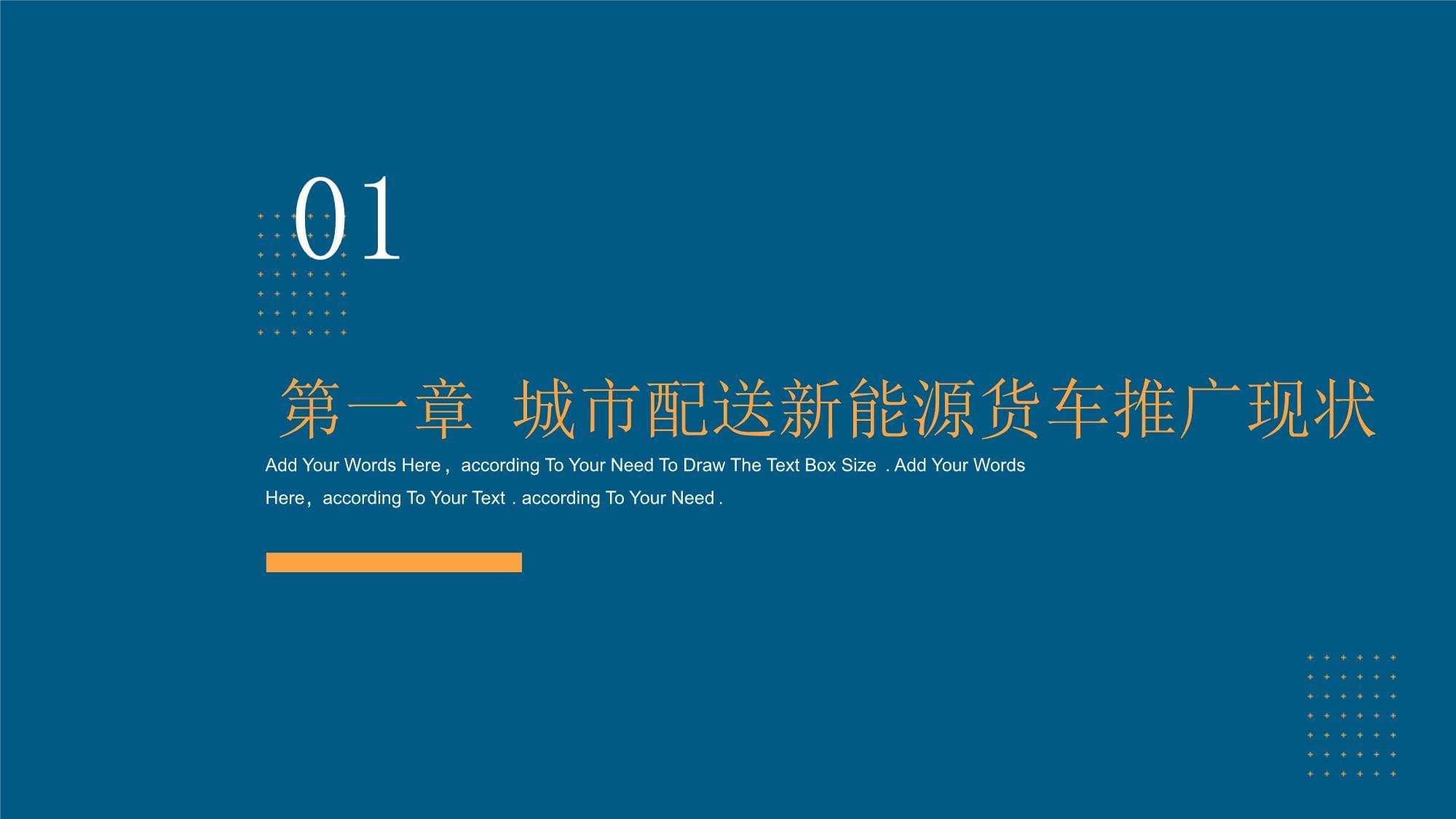 綠色車輪下的經(jīng)濟賬 城市配送新能源貨車推廣與運營成本深度調(diào)研